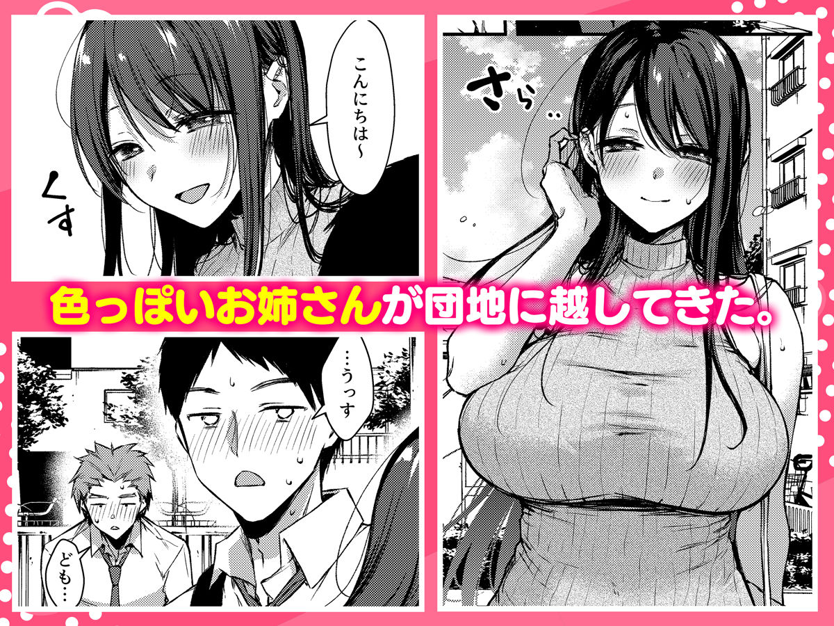 俺だけにエロい 近所のななこさん【diletta】【梅楓味】 画像2