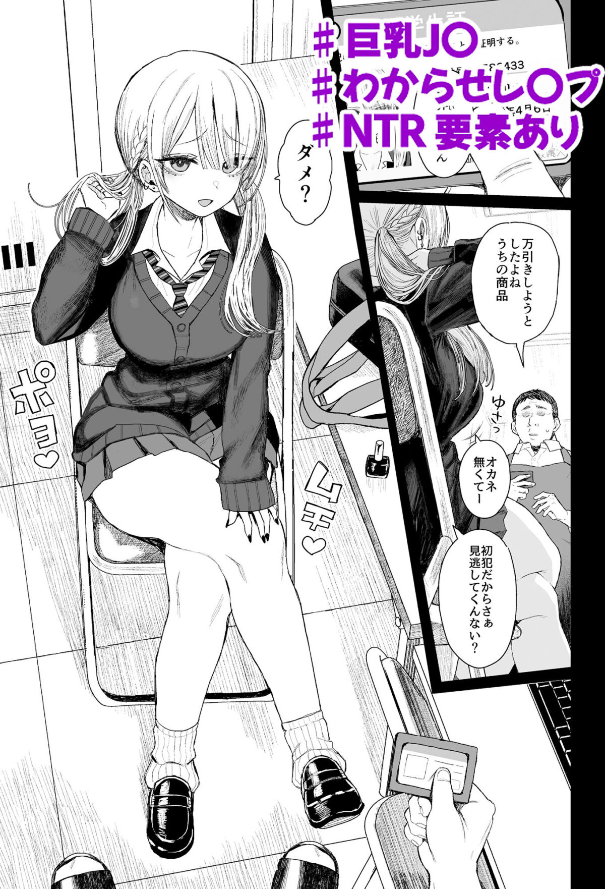 性悪ギャル躾けられる【みくろぺえじ】【黒本君】 画像1