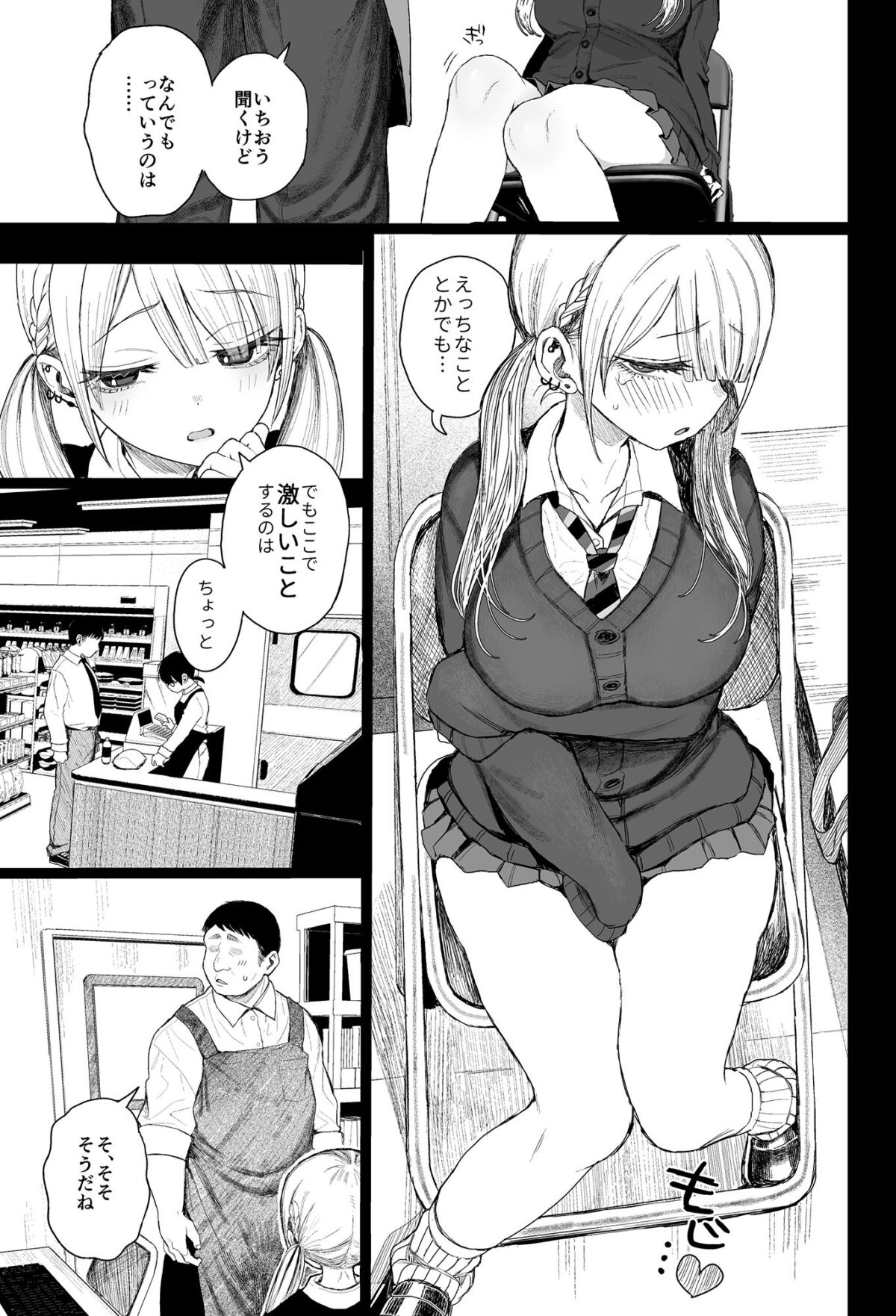 性悪ギャル躾けられる【みくろぺえじ】【黒本君】 画像3