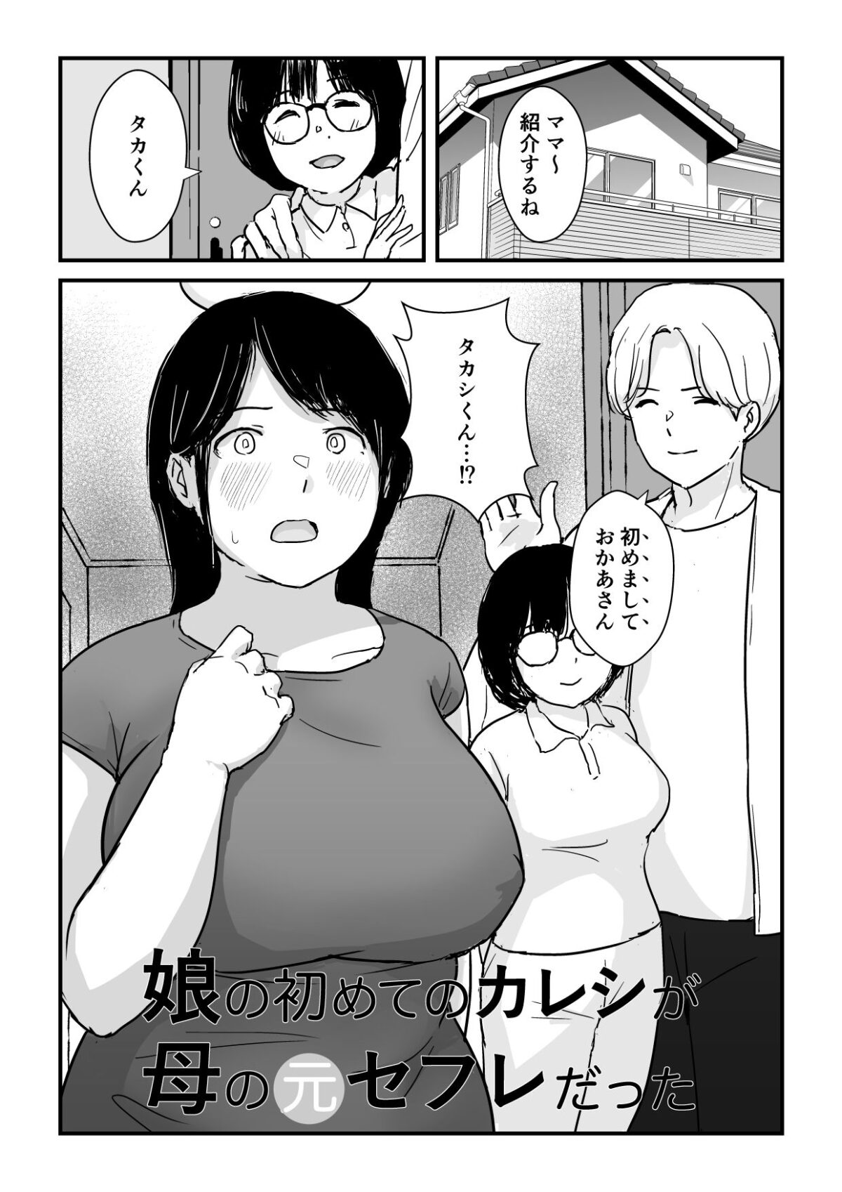 娘の初めてのカレシが母の元セフレだった【五人美人】 画像5