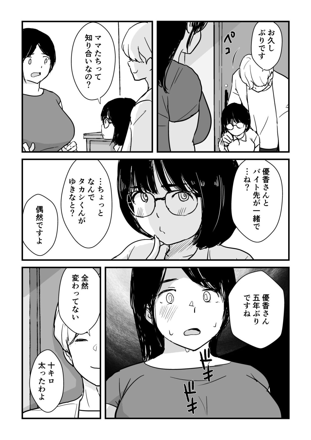 娘の初めてのカレシが母の元セフレだった【五人美人】 画像6