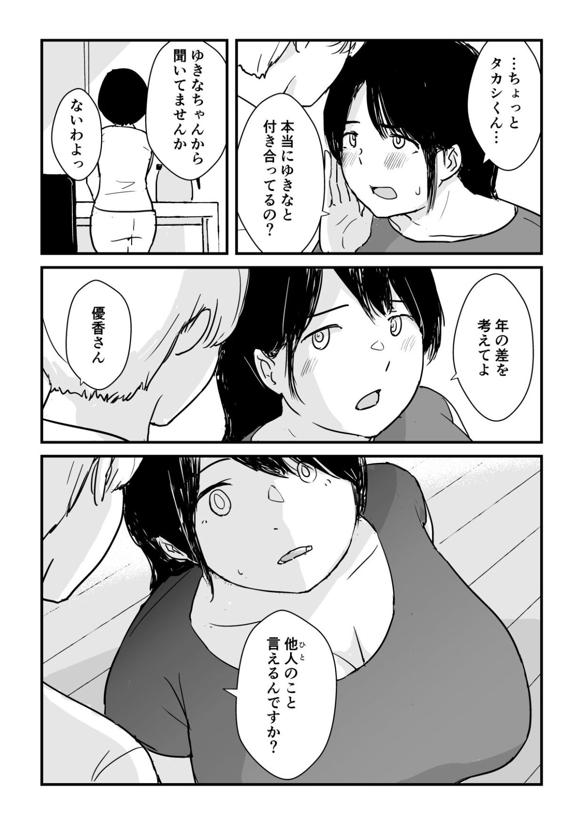 娘の初めてのカレシが母の元セフレだった【五人美人】 画像7