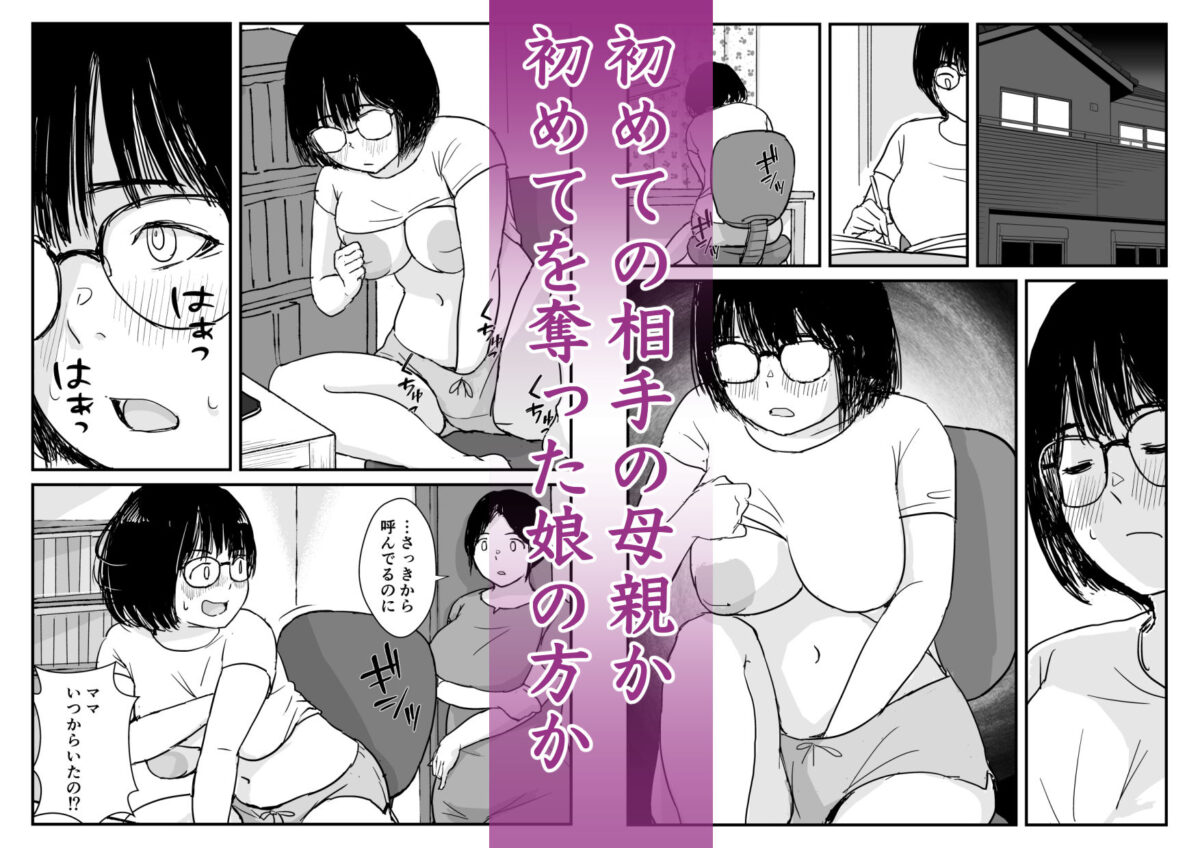 娘の初めてのカレシが母の元セフレだった【五人美人】 画像10