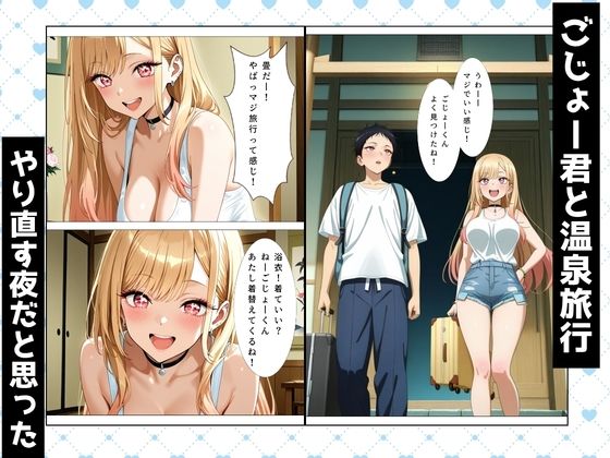 その着せ替え人形とNTR温泉旅行〜旅館でおじさんと偶然再会。夜の密会でメス堕ちする〜【チョコ☆マギ２】 画像1