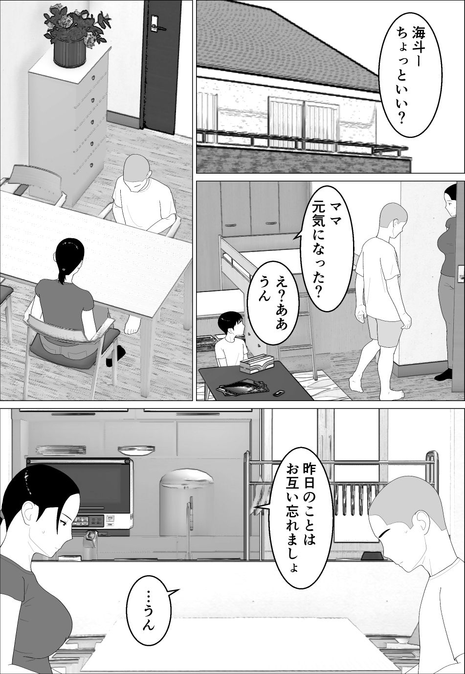 母さんがシコいなんて2【オロボーイ】 画像1