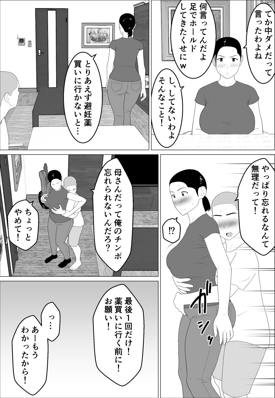 母さんがシコいなんて2【オロボーイ】 画像2