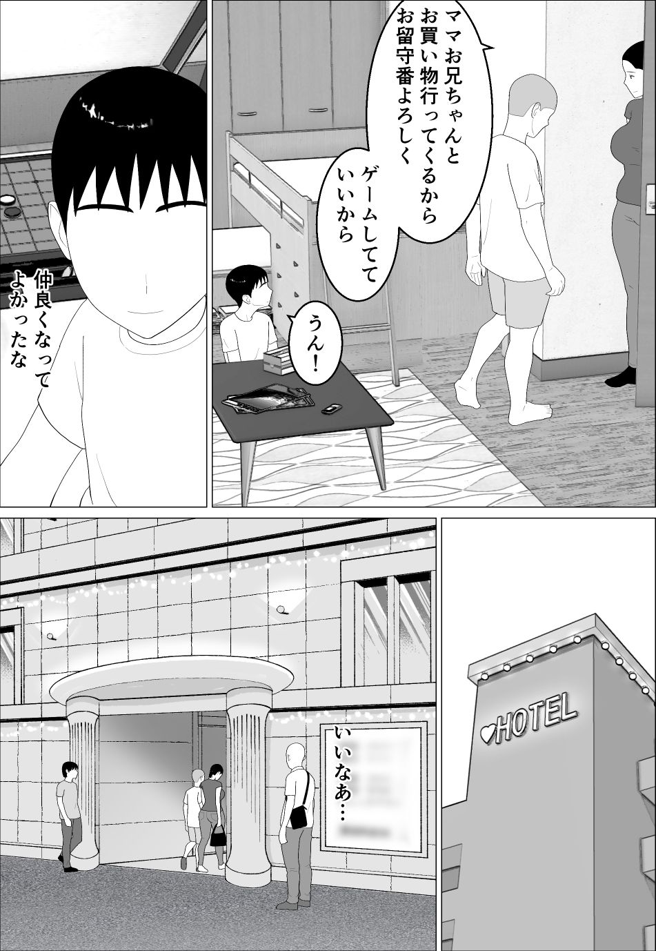 母さんがシコいなんて2【オロボーイ】 画像3