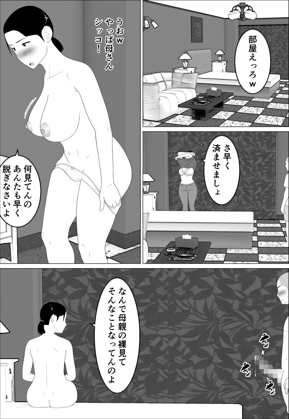 母さんがシコいなんて2【オロボーイ】 画像4