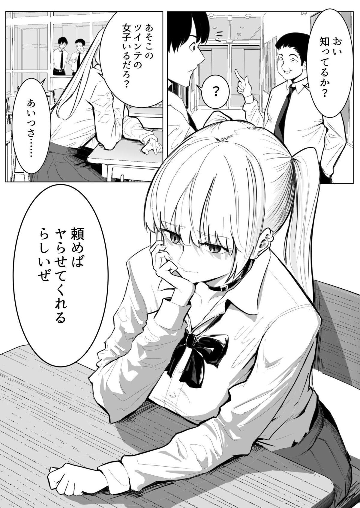 「頼めばヤらせてくれる」と噂のギャルに最後の一滴まで搾り取られた話【ながぐつ】 画像1
