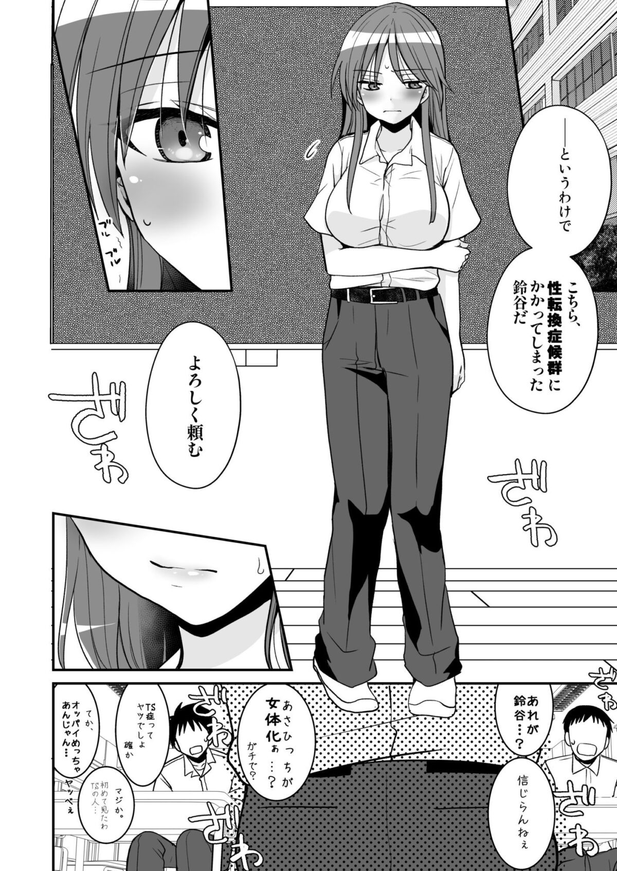 SEX実習当日に俺だけ女体化ぁ！？【あむぁいおかし製作所】【いのうえみたん】 画像3