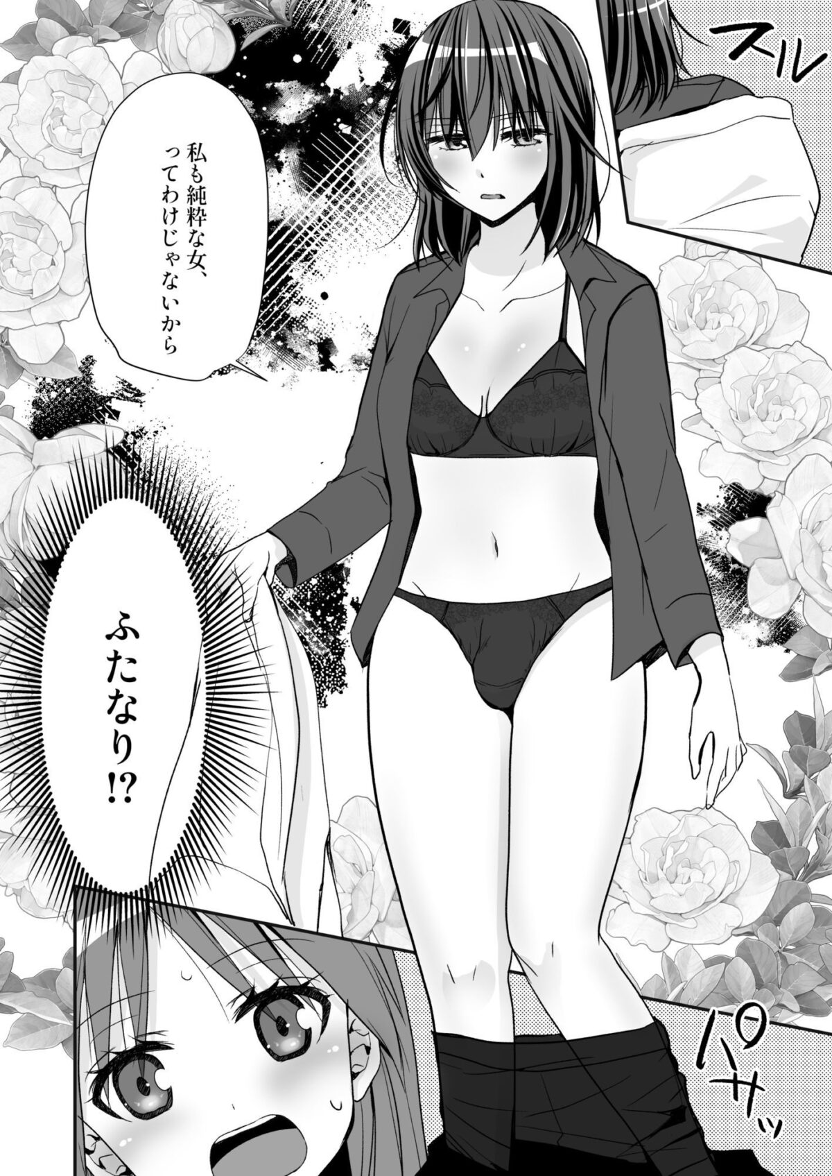 SEX実習当日に俺だけ女体化ぁ！？【あむぁいおかし製作所】【いのうえみたん】 画像4