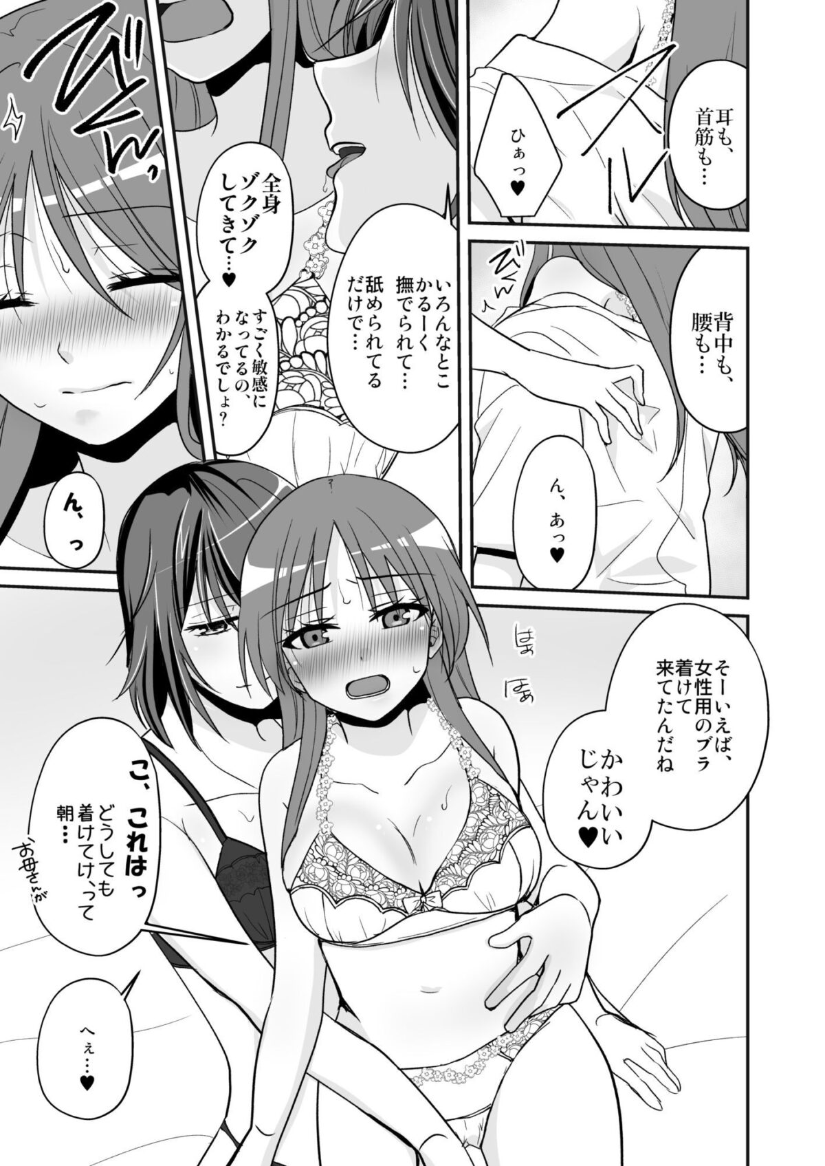 SEX実習当日に俺だけ女体化ぁ！？【あむぁいおかし製作所】【いのうえみたん】 画像5