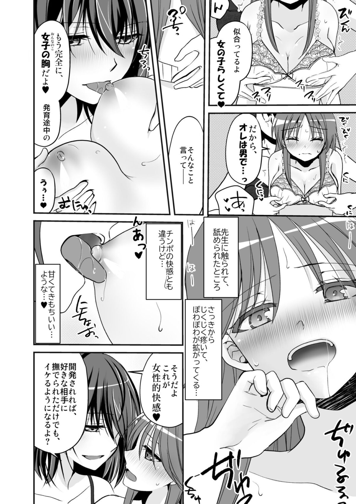 SEX実習当日に俺だけ女体化ぁ！？【あむぁいおかし製作所】【いのうえみたん】 画像6