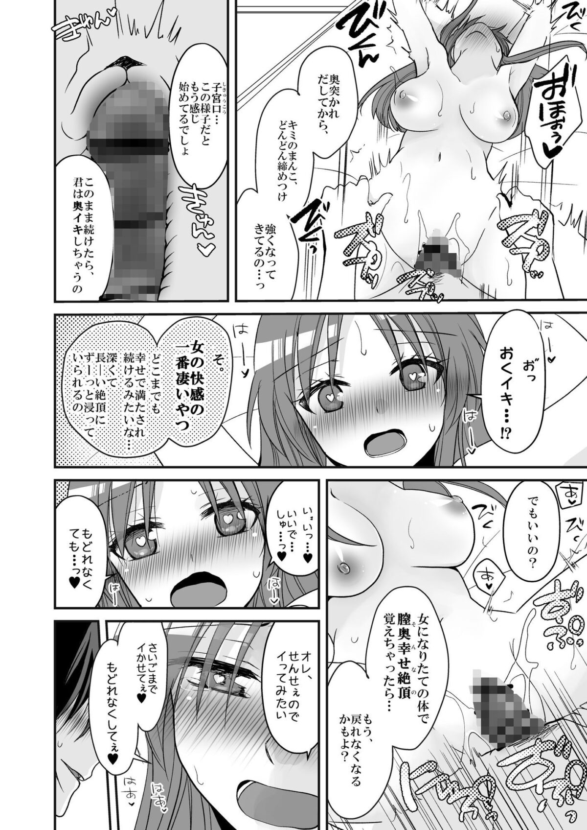 SEX実習当日に俺だけ女体化ぁ！？【あむぁいおかし製作所】【いのうえみたん】 画像9