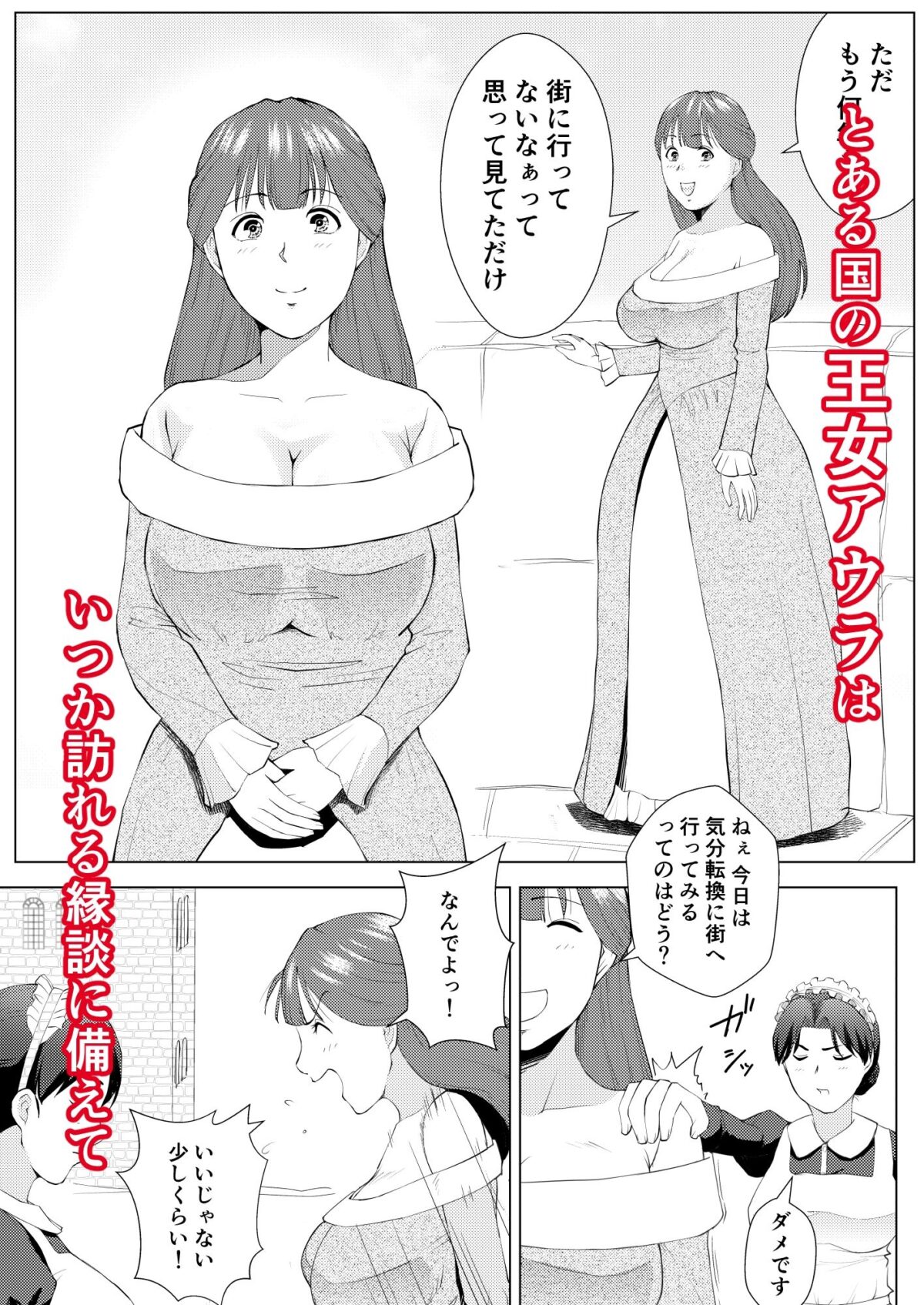 無知な王女のお仕事体験 娼館で初めての性交【塩パン】 画像1