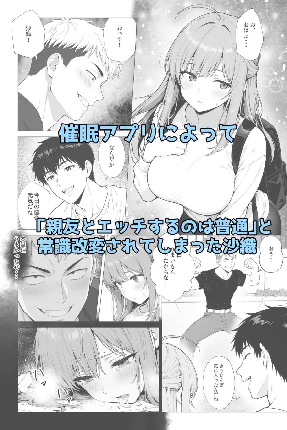 催●アプリ2 〜親友ならナニしてもいいよな?〜【モブランド】 画像2