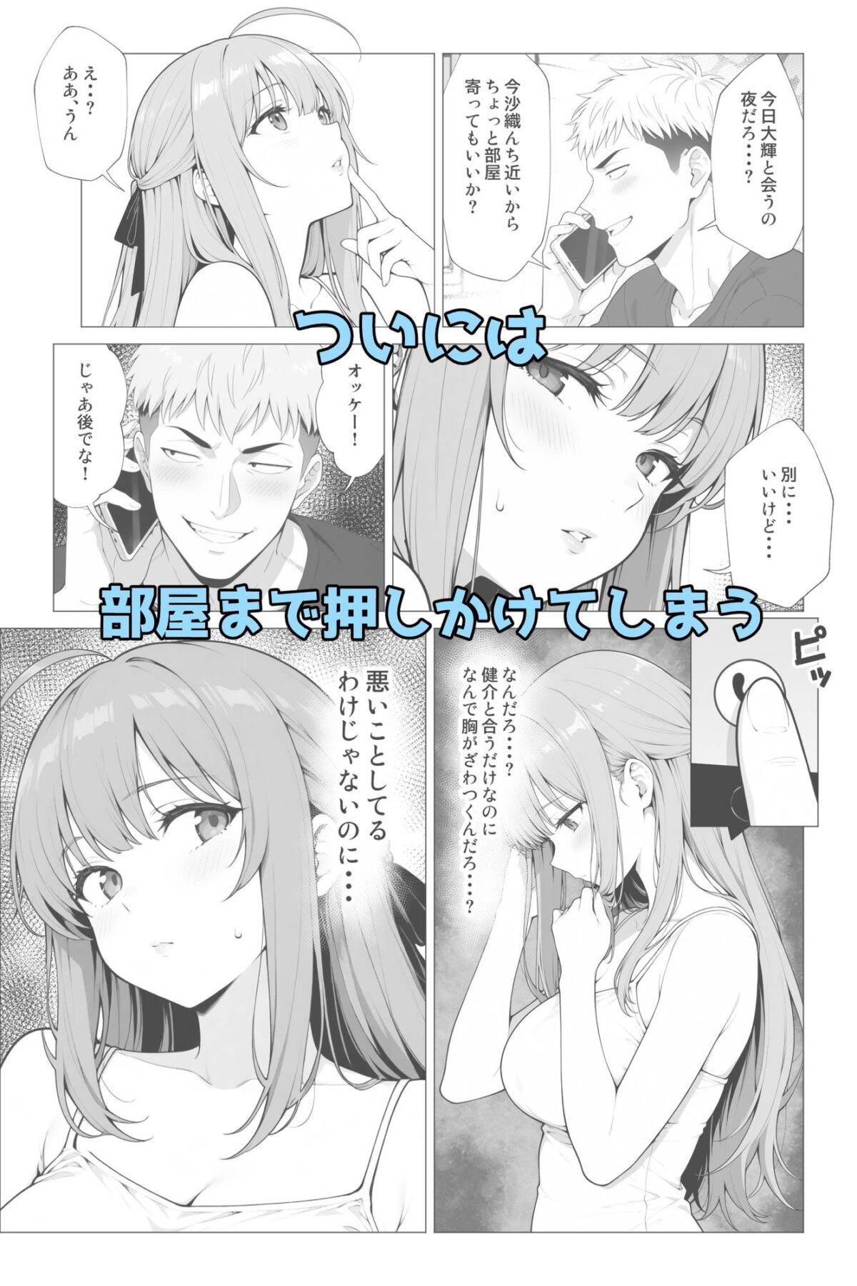 催●アプリ2 〜親友ならナニしてもいいよな?〜【モブランド】 画像4