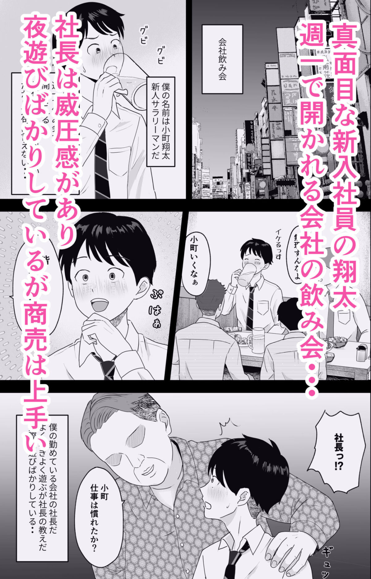 社長にお気に入りの新人キャバ嬢を紹介したら、寝取られた【キズミリト】 画像1