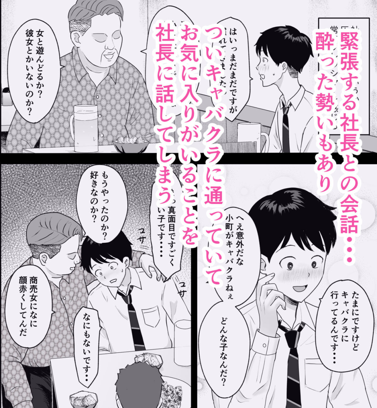 社長にお気に入りの新人キャバ嬢を紹介したら、寝取られた【キズミリト】 画像2