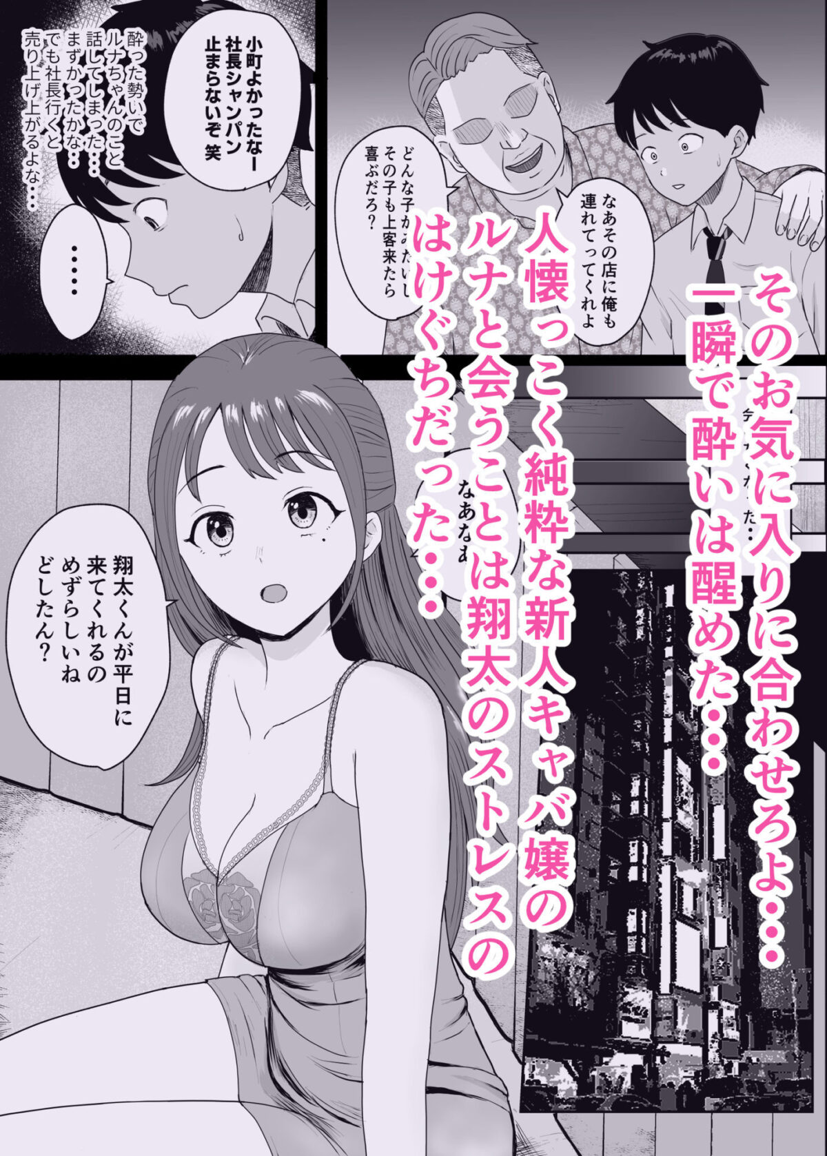 社長にお気に入りの新人キャバ嬢を紹介したら、寝取られた【キズミリト】 画像3