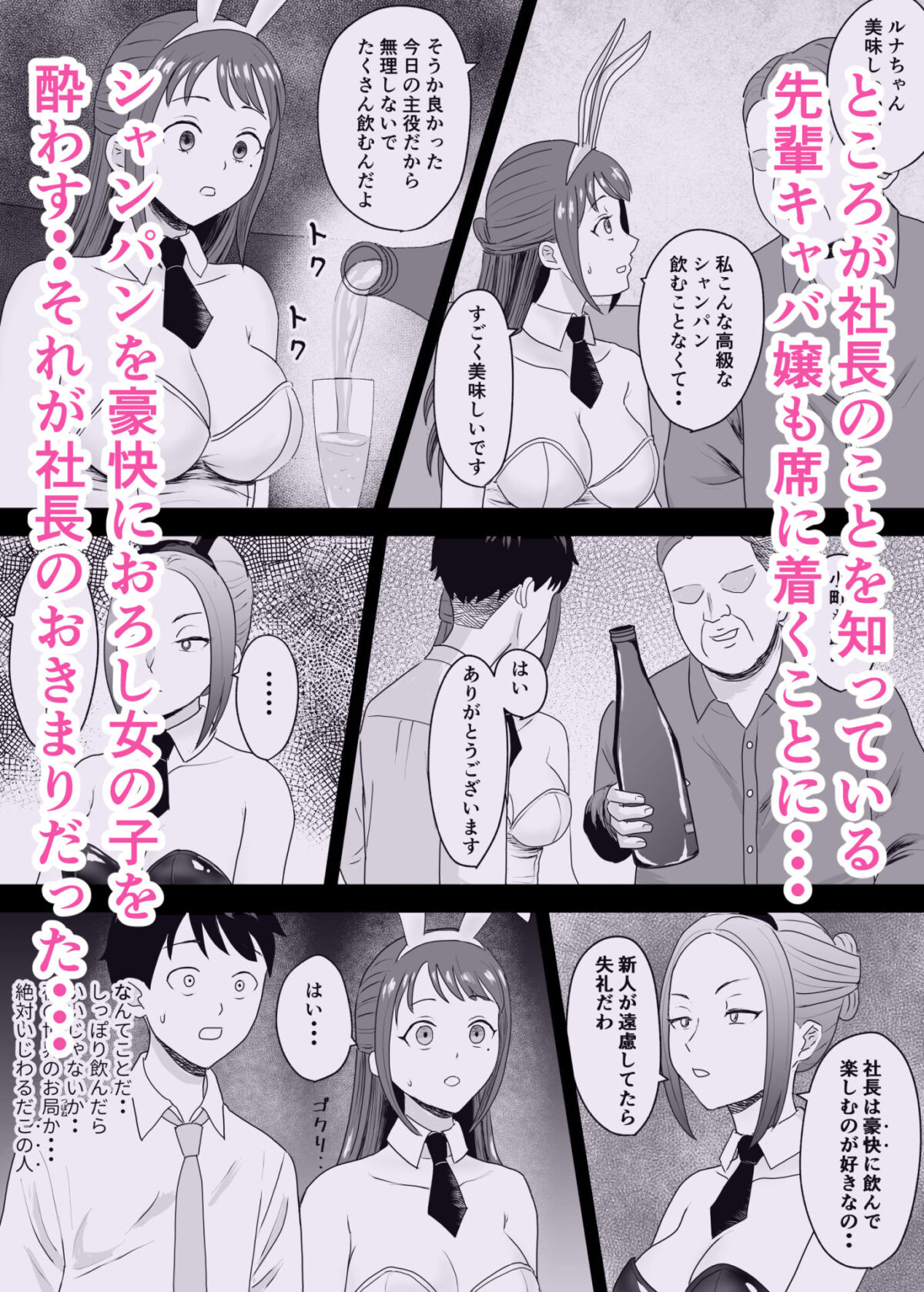 社長にお気に入りの新人キャバ嬢を紹介したら、寝取られた【キズミリト】 画像5