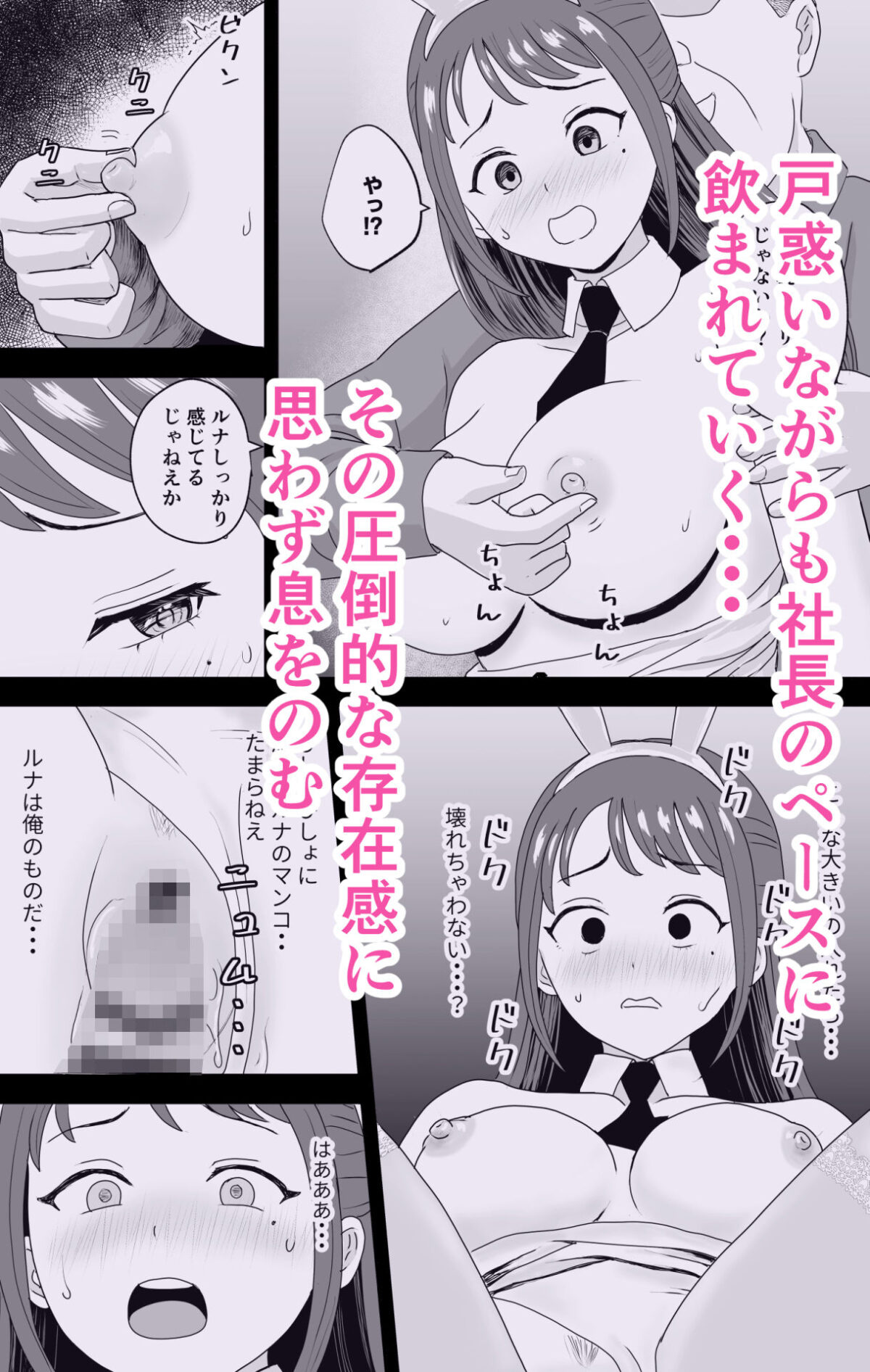 社長にお気に入りの新人キャバ嬢を紹介したら、寝取られた【キズミリト】 画像8