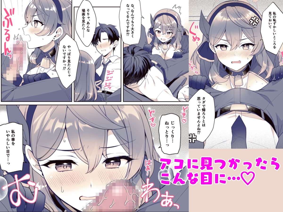アコ、本日シャーレ当番の日【有葉と愉快な仲間たち】 画像3