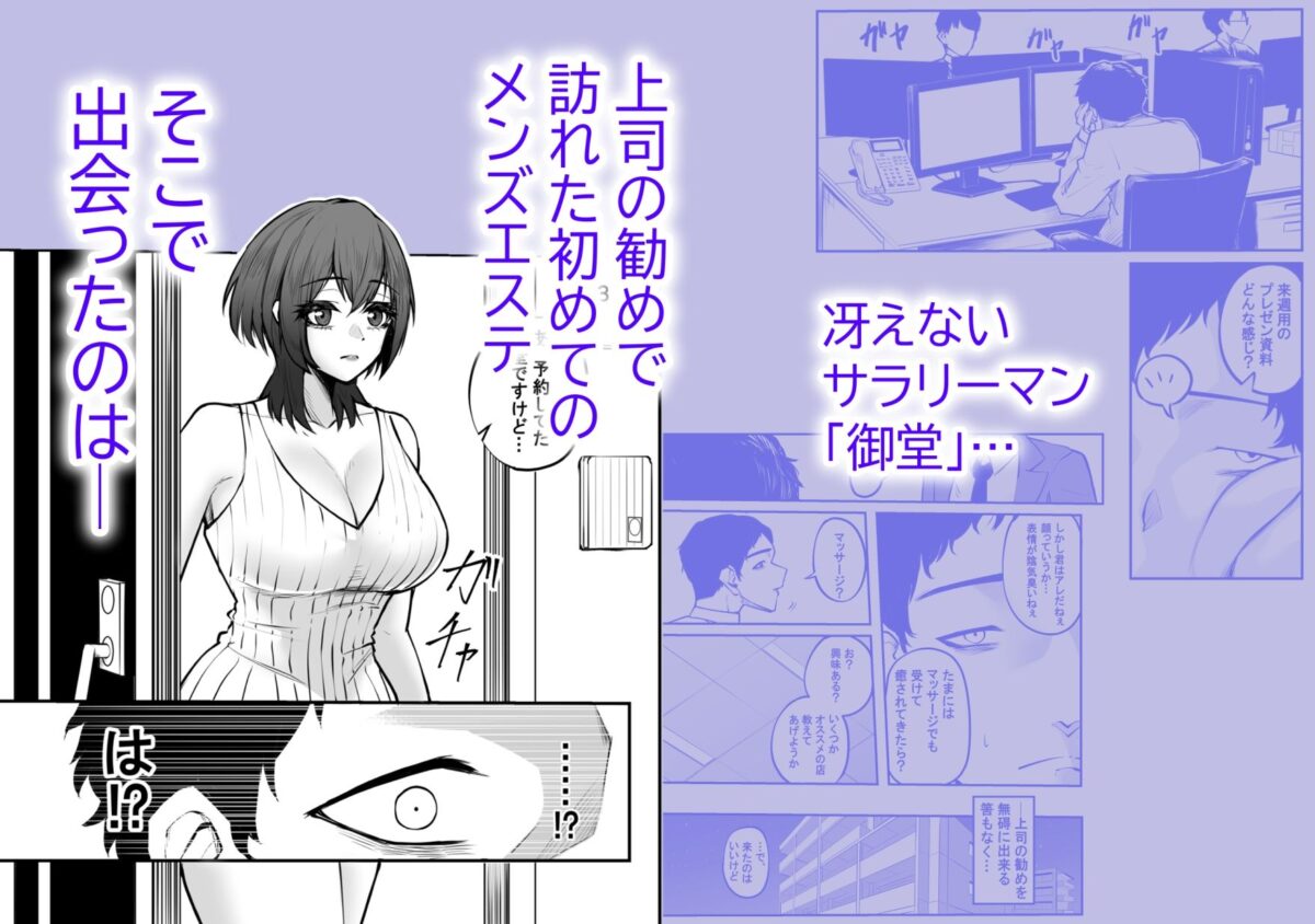 冴えない弱男が初めてのメンズエステで推しのグラビアアイドルとヤれたお話【ゼロワン】【どろどろり】 画像1