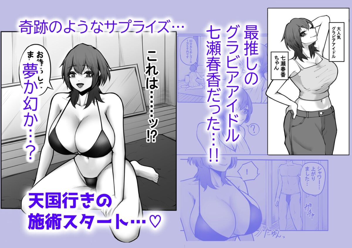 冴えない弱男が初めてのメンズエステで推しのグラビアアイドルとヤれたお話【ゼロワン】【どろどろり】 画像2