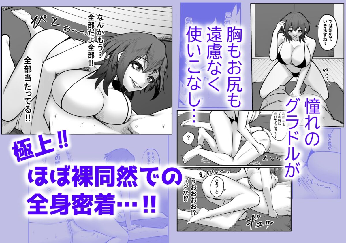 冴えない弱男が初めてのメンズエステで推しのグラビアアイドルとヤれたお話【ゼロワン】【どろどろり】 画像3