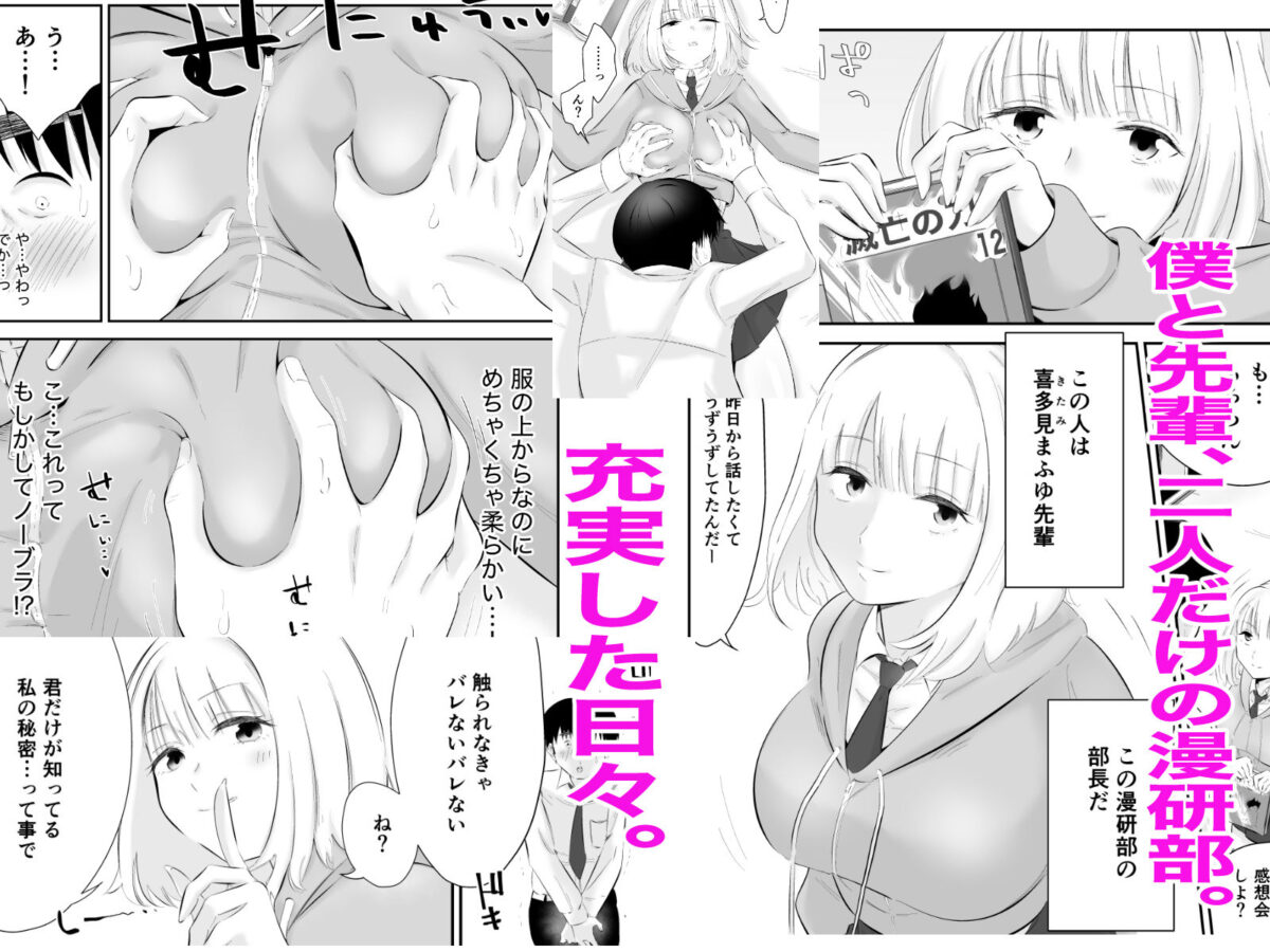 親しい先輩のおっぱいがエロ猿陰キャに狙われている件【まっぴー】 画像2