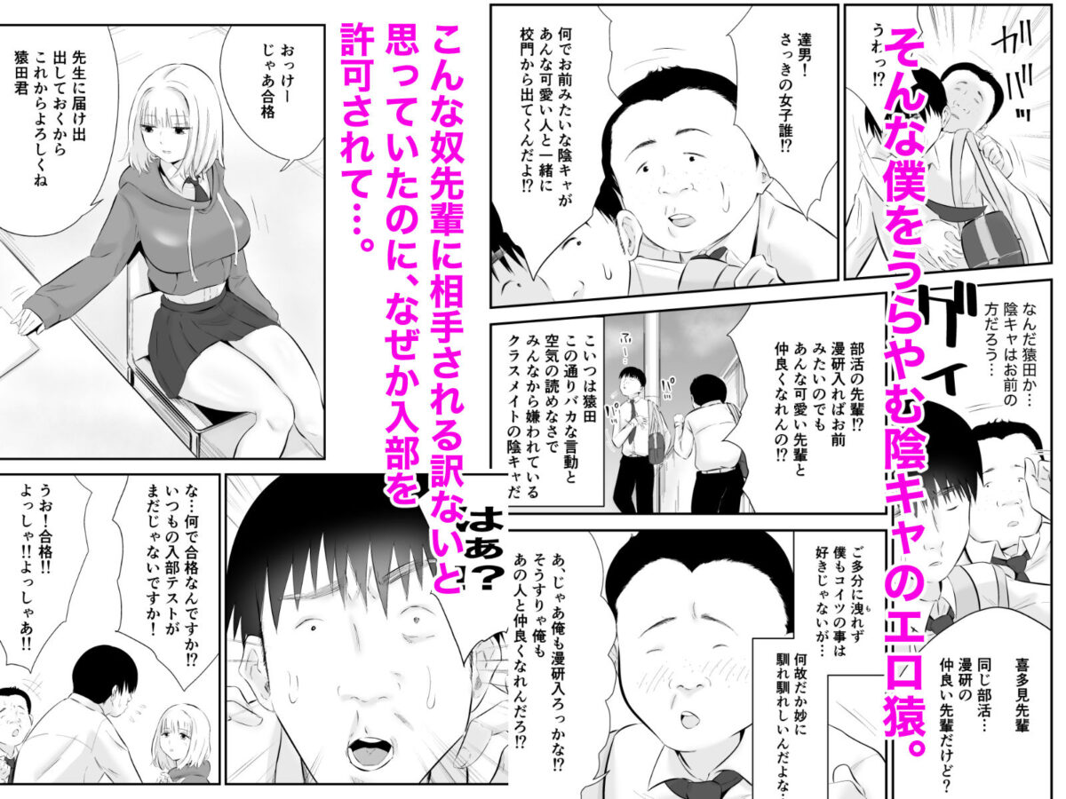 親しい先輩のおっぱいがエロ猿陰キャに狙われている件【まっぴー】 画像3
