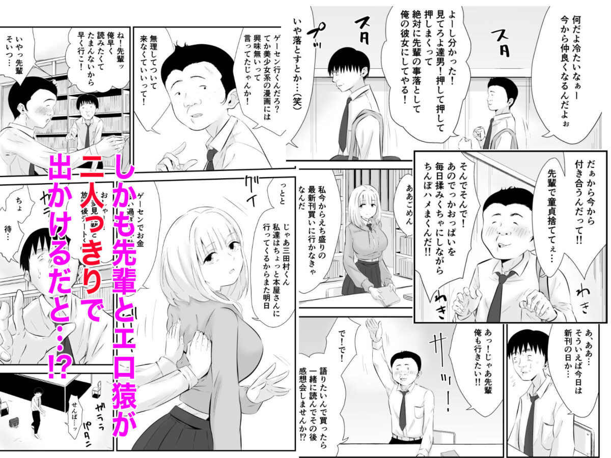 親しい先輩のおっぱいがエロ猿陰キャに狙われている件【まっぴー】 画像4