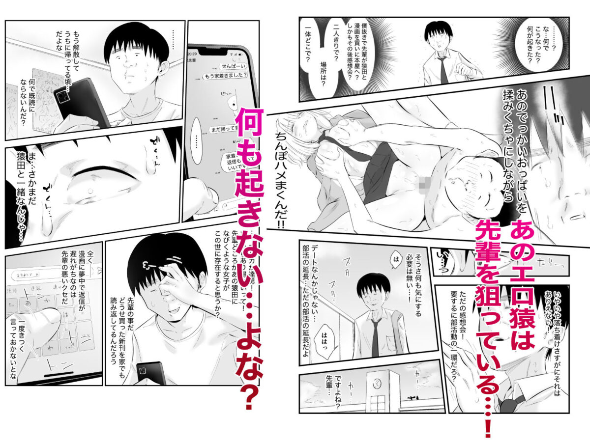 親しい先輩のおっぱいがエロ猿陰キャに狙われている件【まっぴー】 画像5