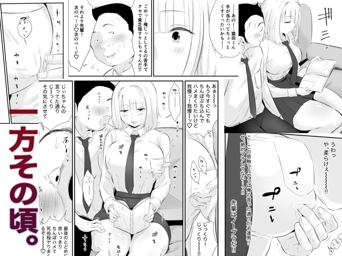 親しい先輩のおっぱいがエロ猿陰キャに狙われている件【まっぴー】 画像6