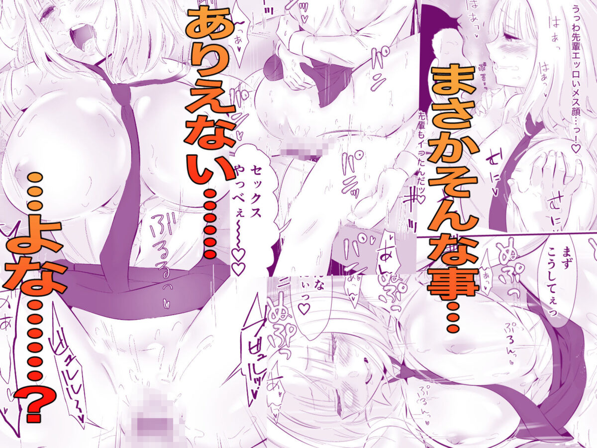親しい先輩のおっぱいがエロ猿陰キャに狙われている件【まっぴー】 画像8