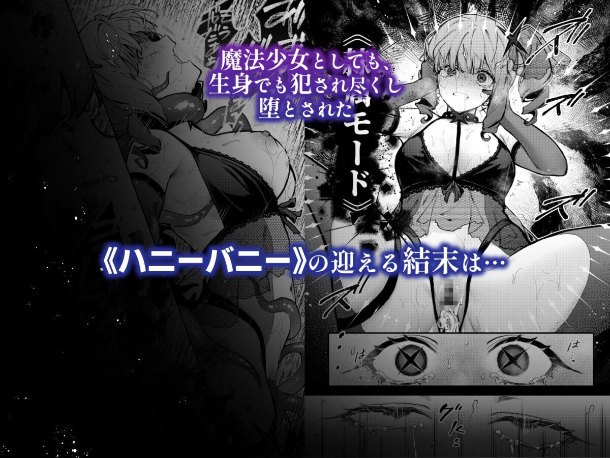 魔法少女が終わる日 後編:絶望に折れる心【ビーンズ豆】【モチヂ】 画像5