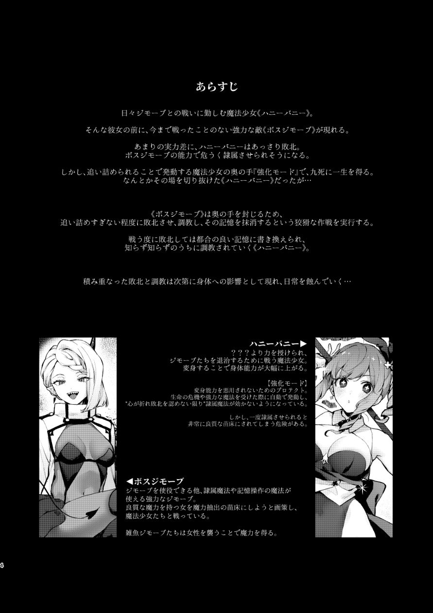 魔法少女が終わる日 後編:絶望に折れる心【ビーンズ豆】【モチヂ】 画像6