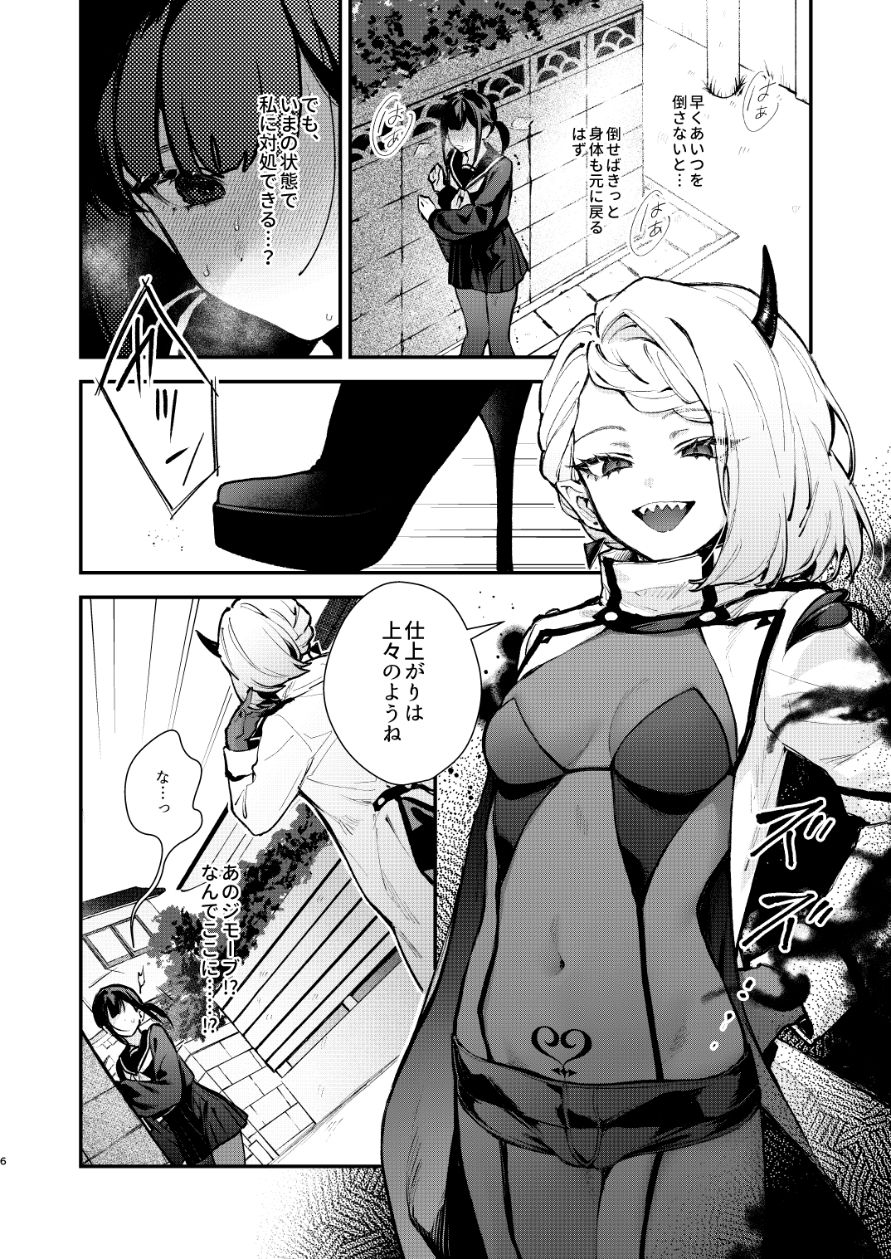 魔法少女が終わる日 後編:絶望に折れる心【ビーンズ豆】【モチヂ】 画像7