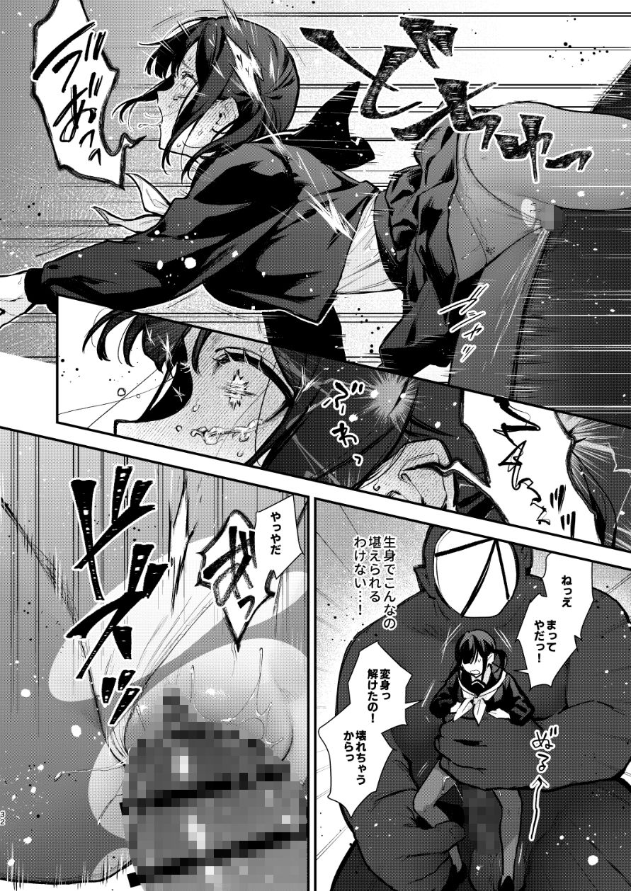 魔法少女が終わる日 後編:絶望に折れる心【ビーンズ豆】【モチヂ】 画像10