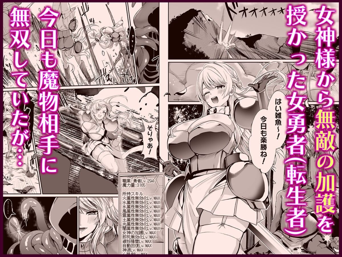 あらゆる属性を無効化する加護（絶頂魔法を除く）を受けた私が魔物なんかに負けるはずがない！【七味まんぼう】【ネッシートマト】 画像1
