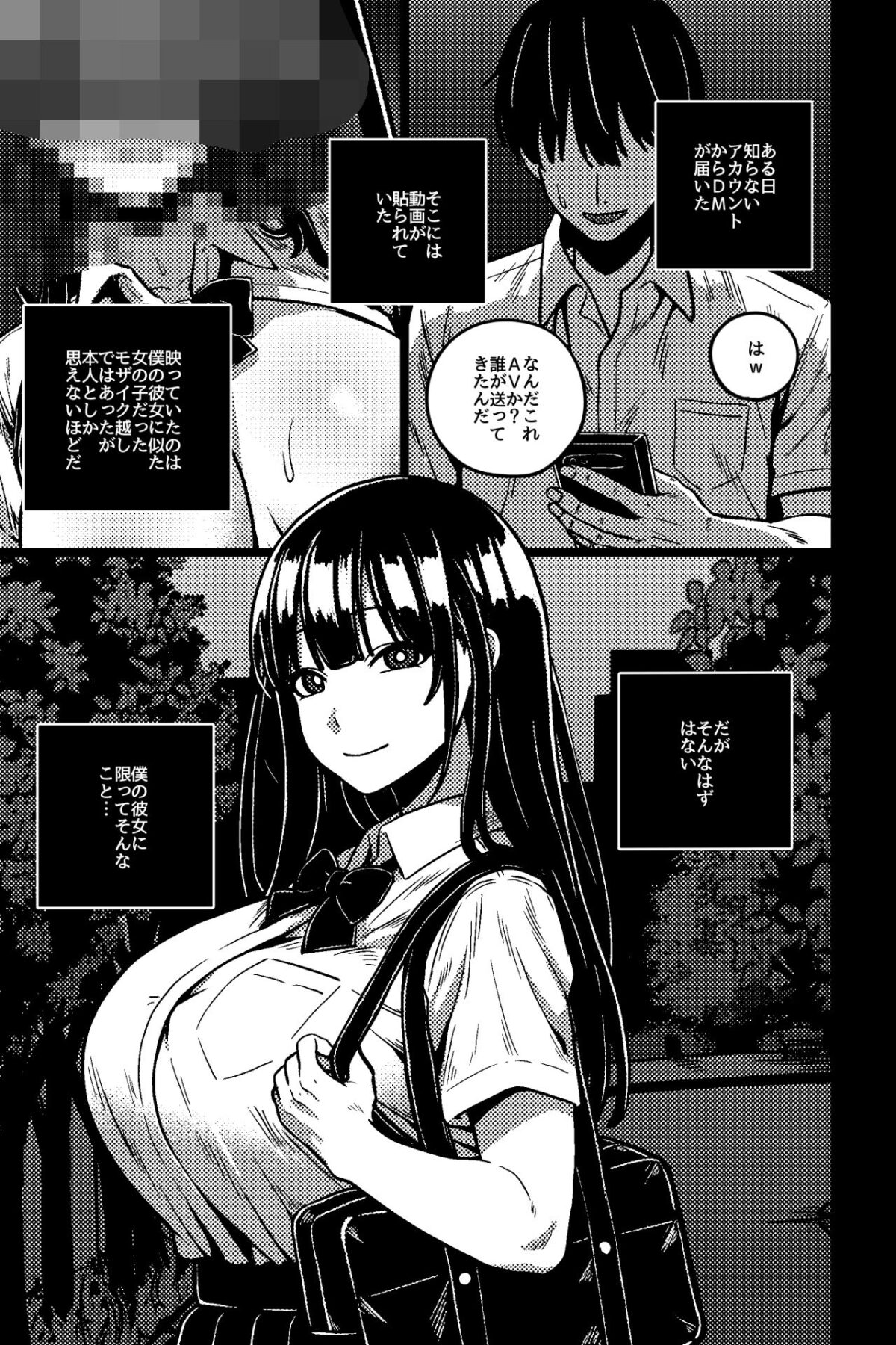 僕の彼女は不良に弱みを握られている【rimi】 画像1