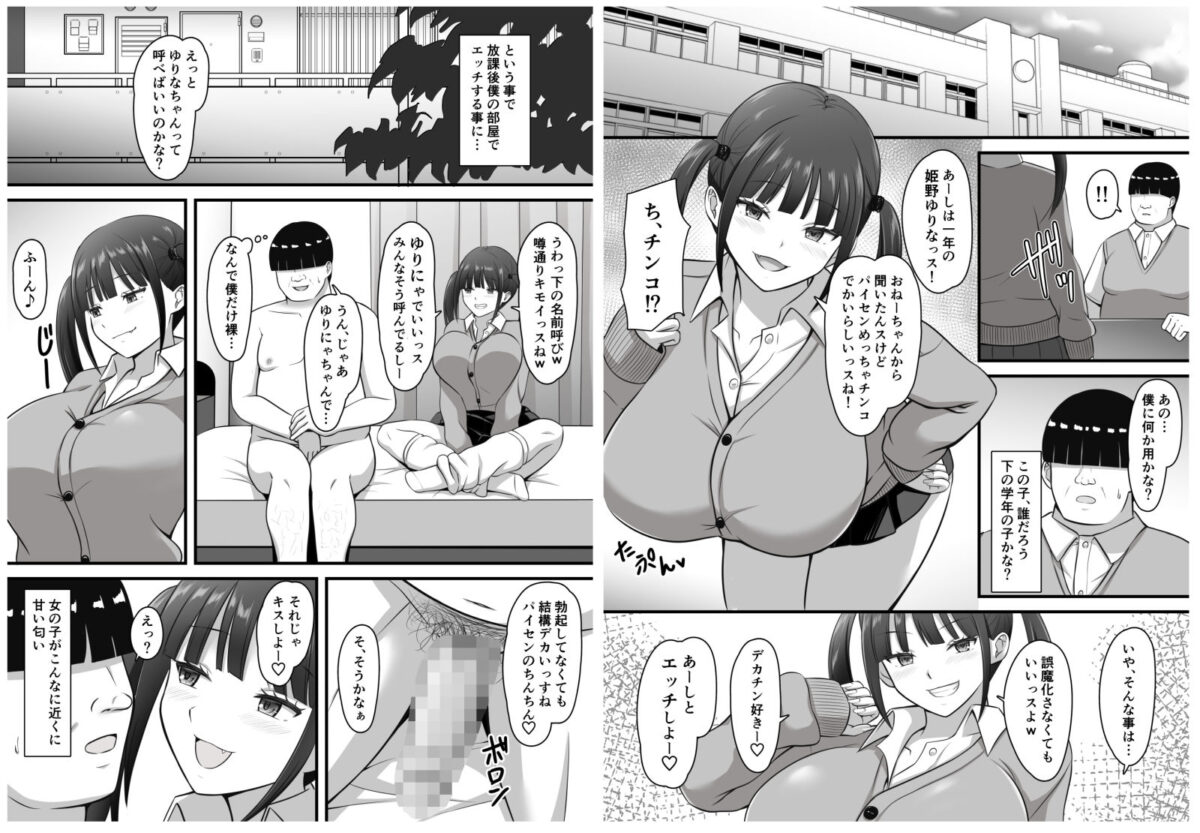 オタクとヤらせてくれる後輩巨乳ギャル【ポップP】 画像2