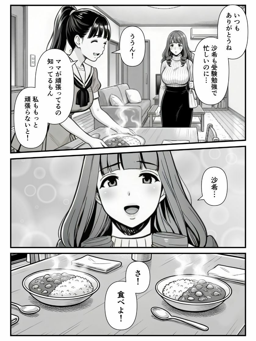 母娘催●姦〜幸せに暮らす巨乳親子を滅茶苦茶に犯した記録〜【翔太】 画像7