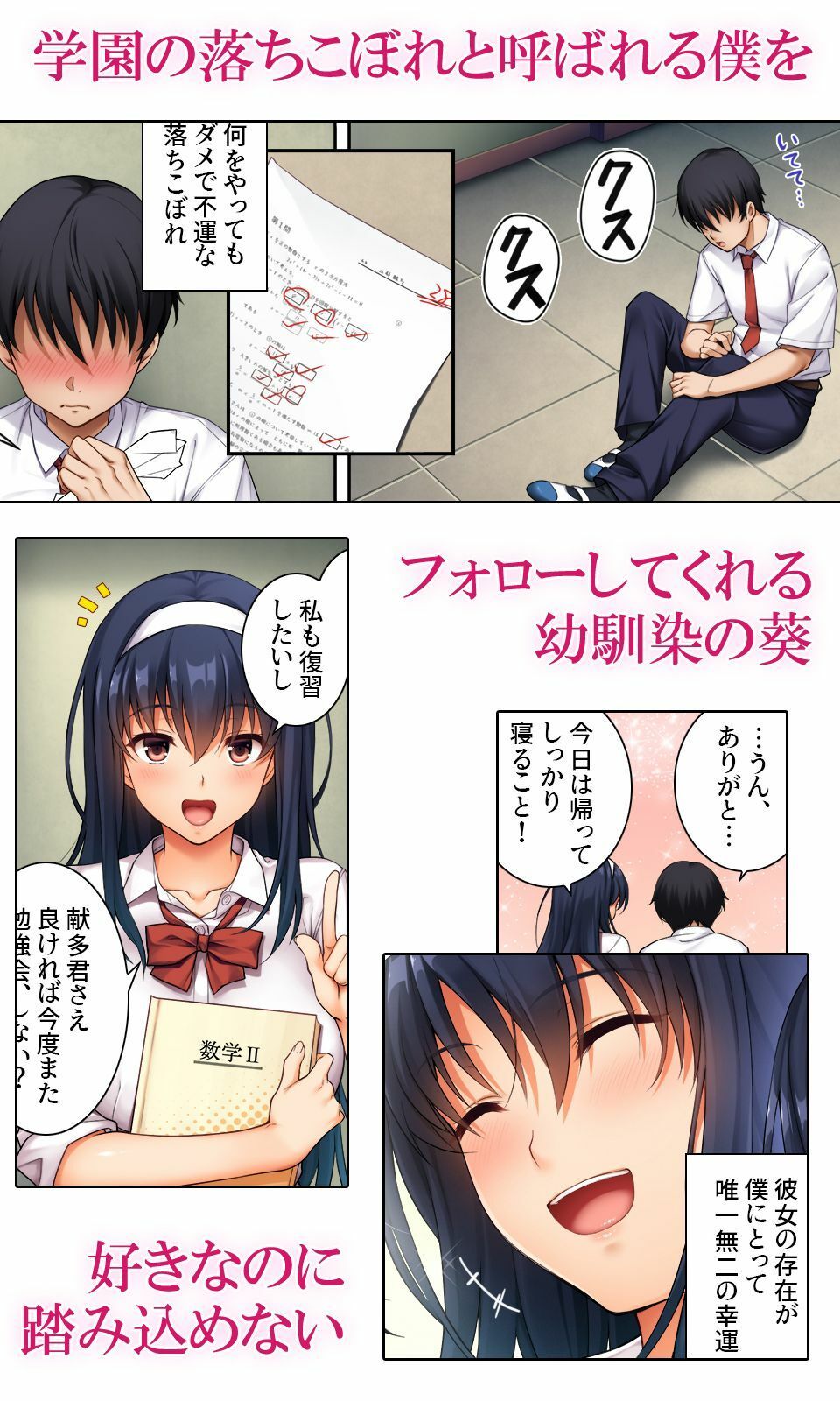狙われた優等生コミカライズVol.1 先生と精液にまみれた二〇一号室【エアリーソックス】 画像1