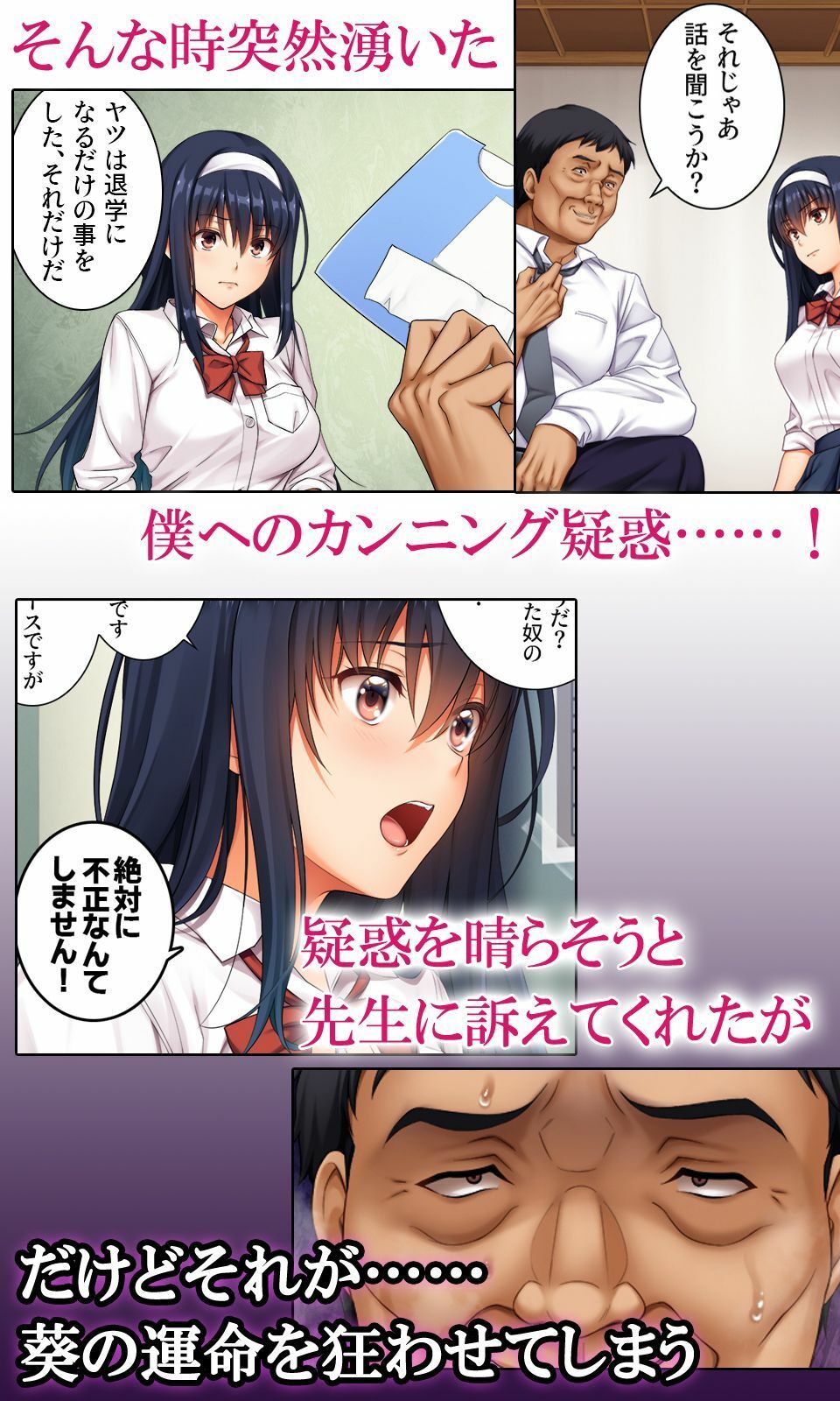 狙われた優等生コミカライズVol.1 先生と精液にまみれた二〇一号室【エアリーソックス】 画像2