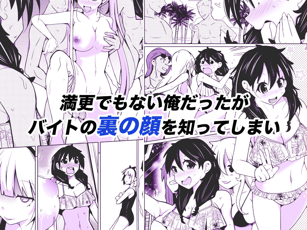 性別反転クリーム=海の家の裏バイト=【いわした書店】 画像3