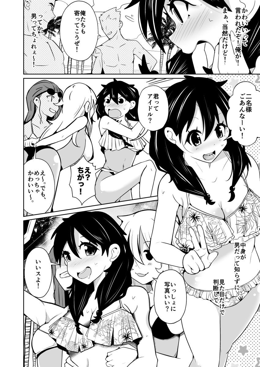 性別反転クリーム=海の家の裏バイト=【いわした書店】 画像8