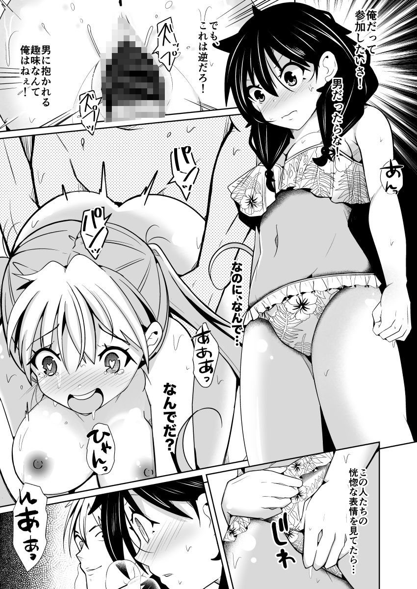 性別反転クリーム=海の家の裏バイト=【いわした書店】 画像9