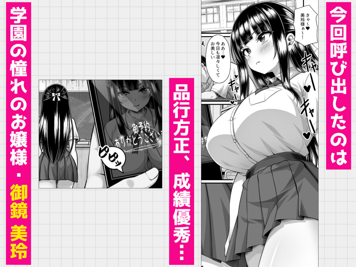 クラスメイトを風俗嬢として呼べる不思議なアプリUpdate4.0 -学園中の憧れのお嬢様の下品な身体を俺だけが知っている-【ミミズサウザンド】【虎兎子】 画像2